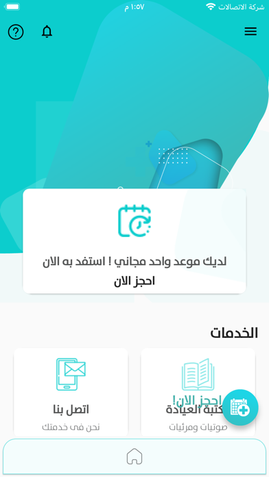 Hayatona Clinics عيادات حياتنا Screenshot