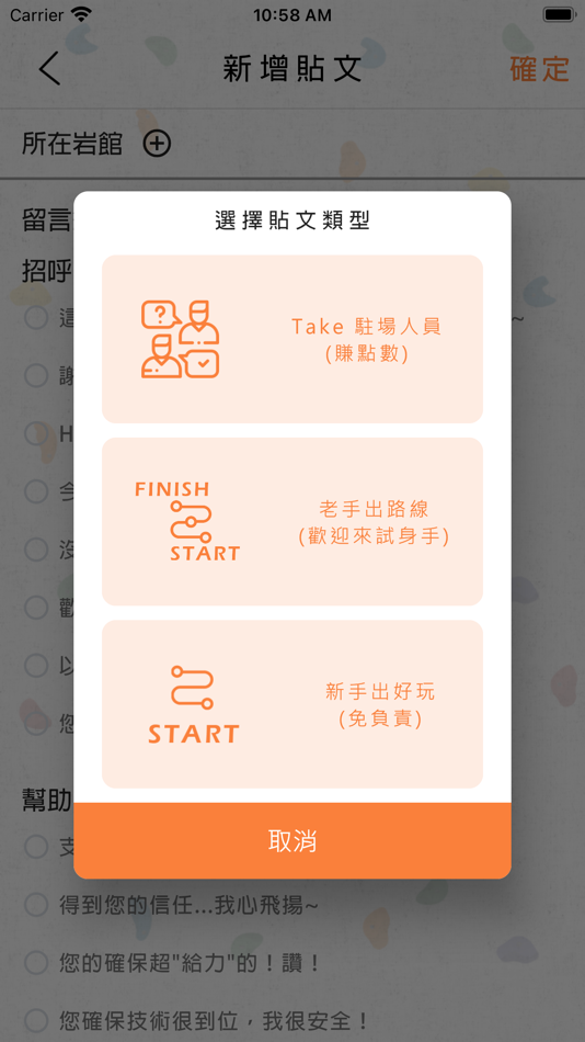 #3. Take! - 探索新岩友 + 互動分享路線找岩場的社群軟體 (iOS) 由: chienchin fu