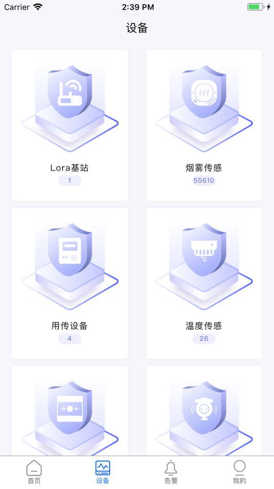 #2. 物联智通 (iOS) 来自: 北京迪信通通信服务有限公司