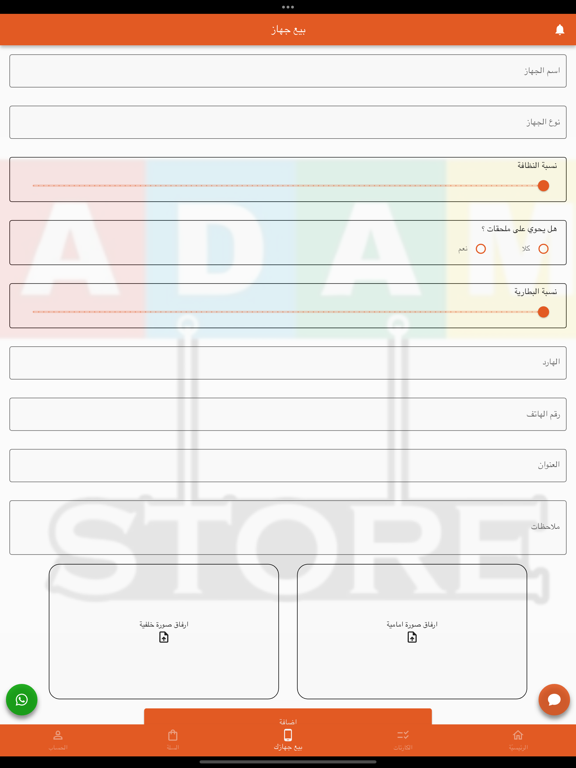 Screenshot #5 pour ADAM STORE IQ