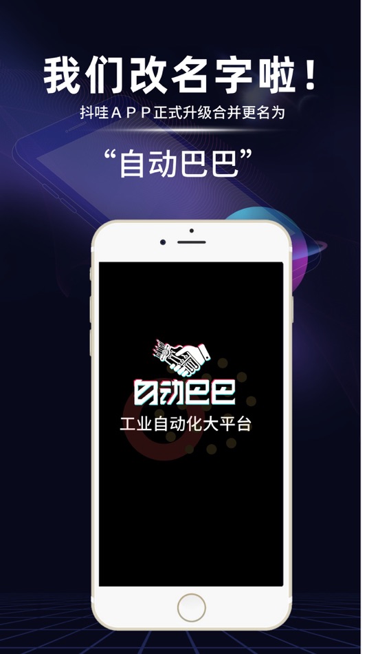 #1. 自动巴巴 (iOS) 由: 厦门智造未来自动化科技有限公司