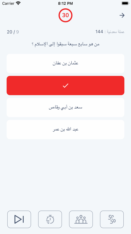 #7. تطبيق بنك الأسئلة-شامل متكامل (iOS) 由: Mohamed Hassan