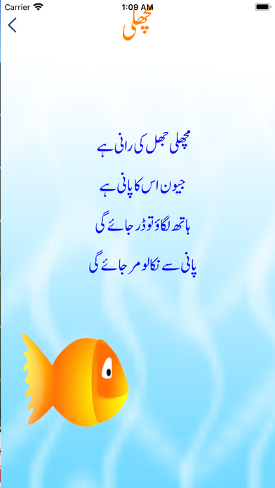 Baby Rhymes Urdu Poems Screenshot