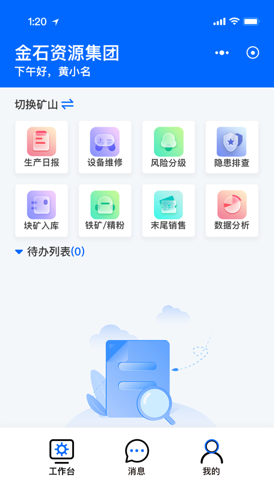 #1. 矿山智控助手 (iOS) 由: 杭州蛙云网络科技有限公司
