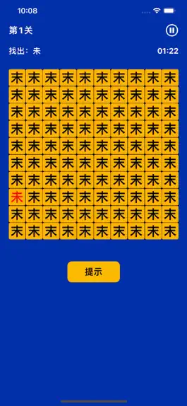 Game screenshot 汉字找不同 - 大家来找文字茬 hack