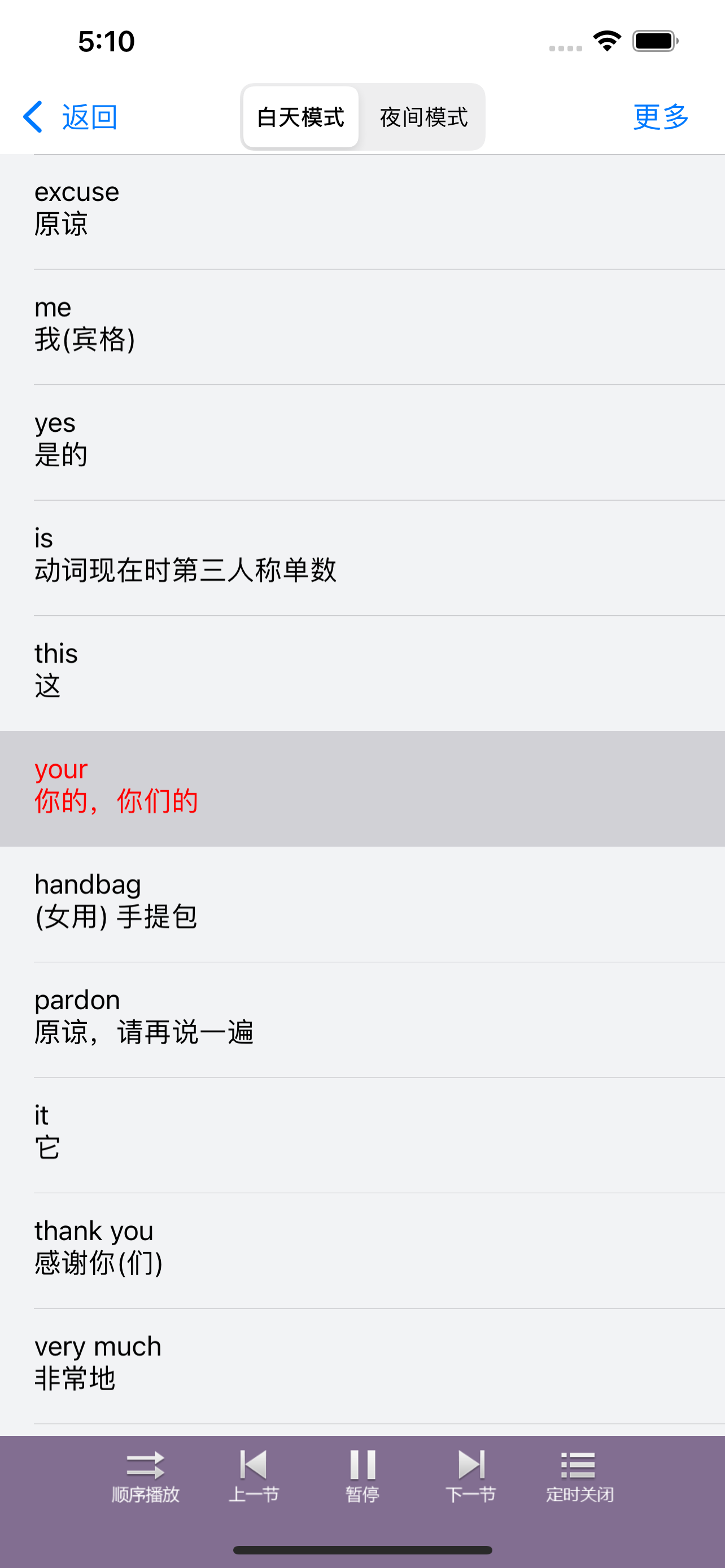 英语单词大全-零基础成人每日学习新概念英语-初级常用口语对话