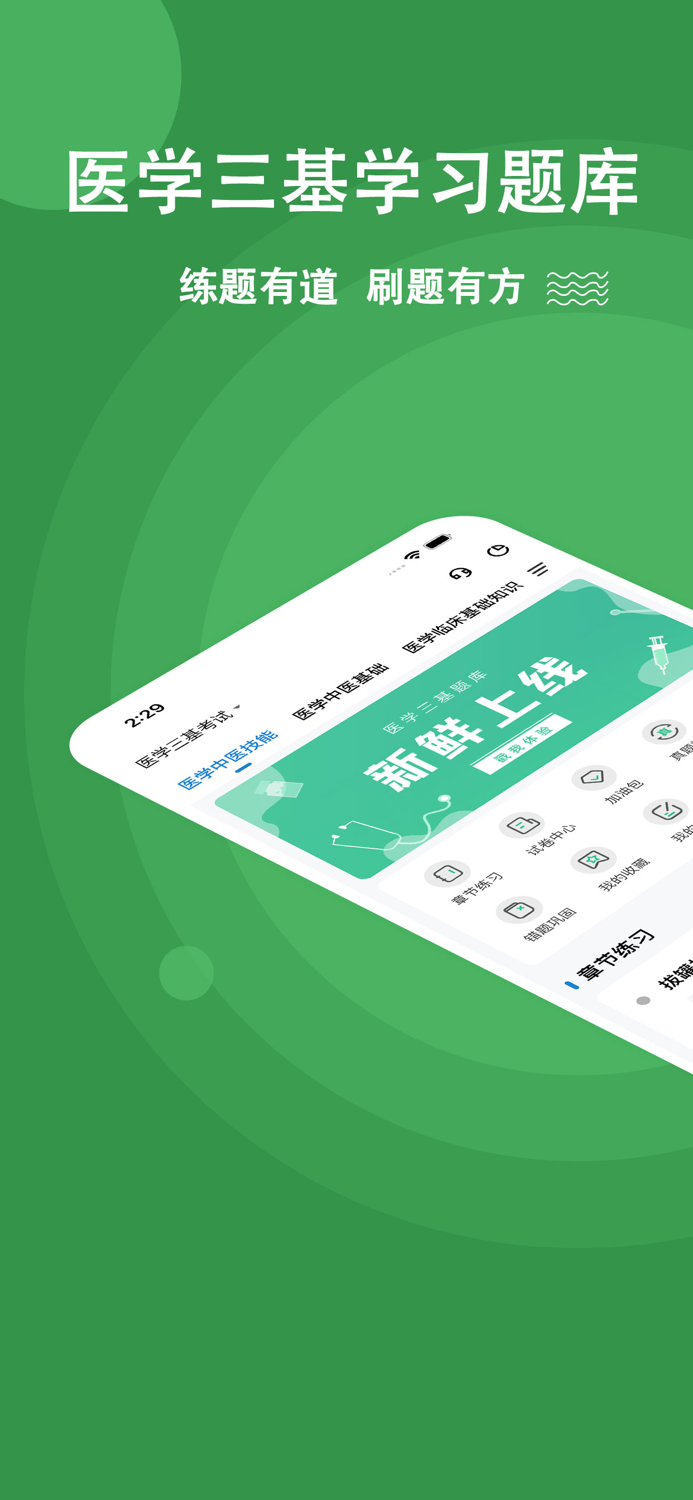 医学三基练题狗-医学三基备考通关题库