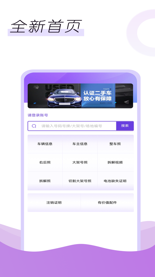 #2. 关于车-物尽其用 (iOS) โดย: 苏州老车管理科技有限公司