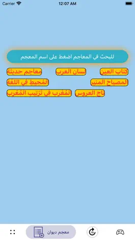 Game screenshot قاموس ديوان hack
