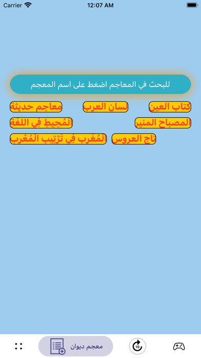 قاموس ديوان Screenshot