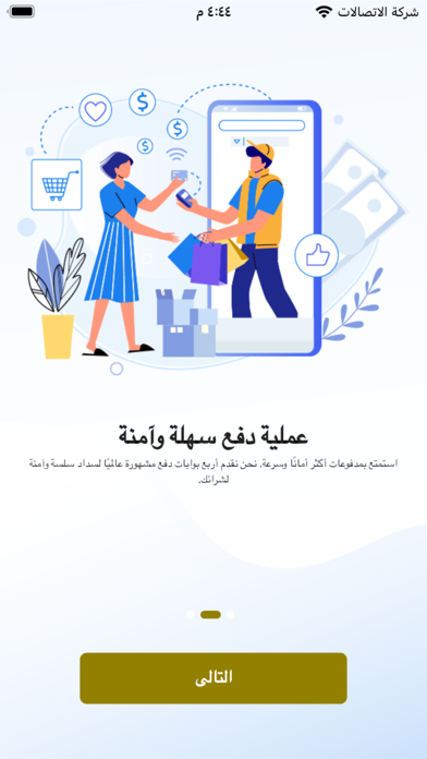 طيبات للمواد الغذائية Screenshot