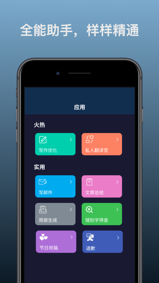#3. 智子AI - 智能聊天机器人 AI ChatBot (iOS) 作者: 承君 苑