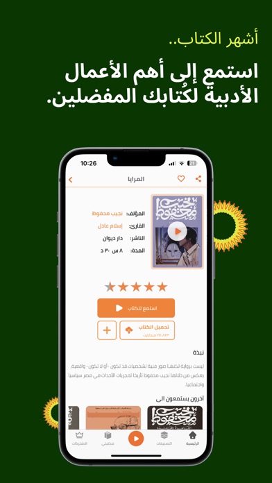 اقرأ لي - كتب مسموعة Screenshot