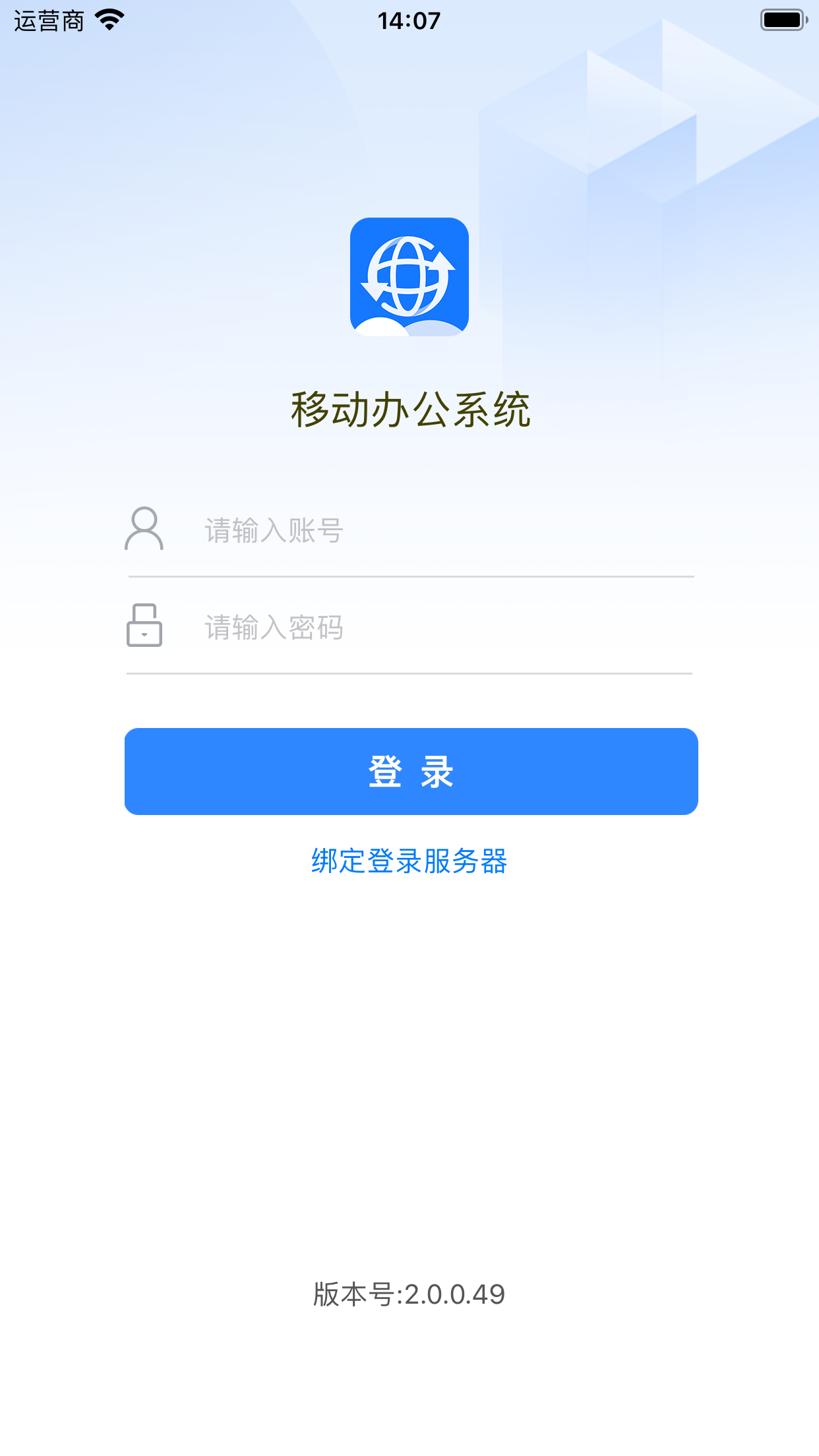 理正移动办公系统