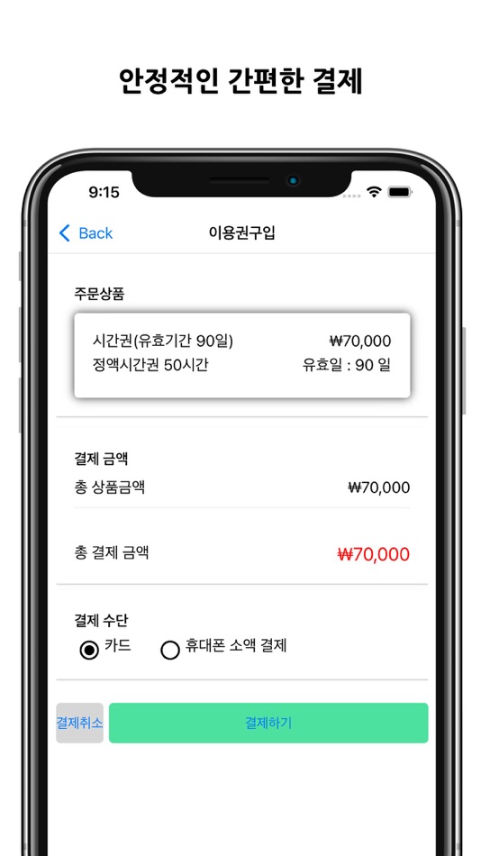 #3. 데이 스터디카페 (iOS) 由: 애니원정보시스템