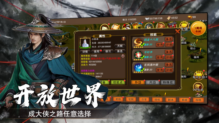 金书群侠传-单机养成武侠rpg游戏