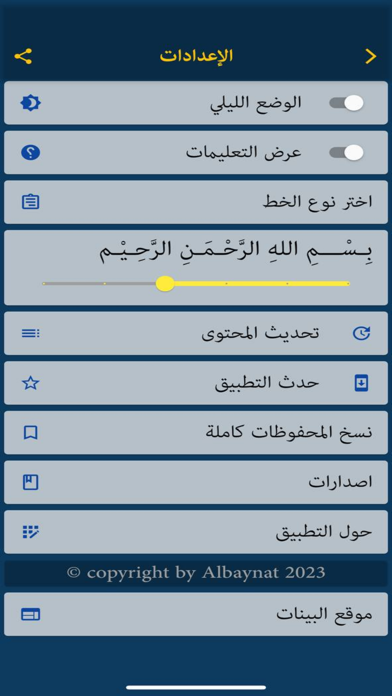البينات (من هدى الله تعالى) Screenshot