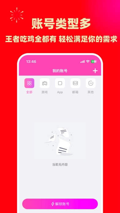 买号保-简洁安全的密码管理器 Screenshot