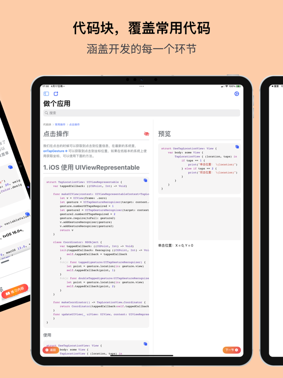 做个应用 — SwiftUI 0 基础开发应用 iPad screenshot 8 - Developer Tools app