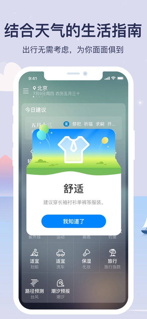 天气预报-精准15日天气预报 - Tailored Life Advice