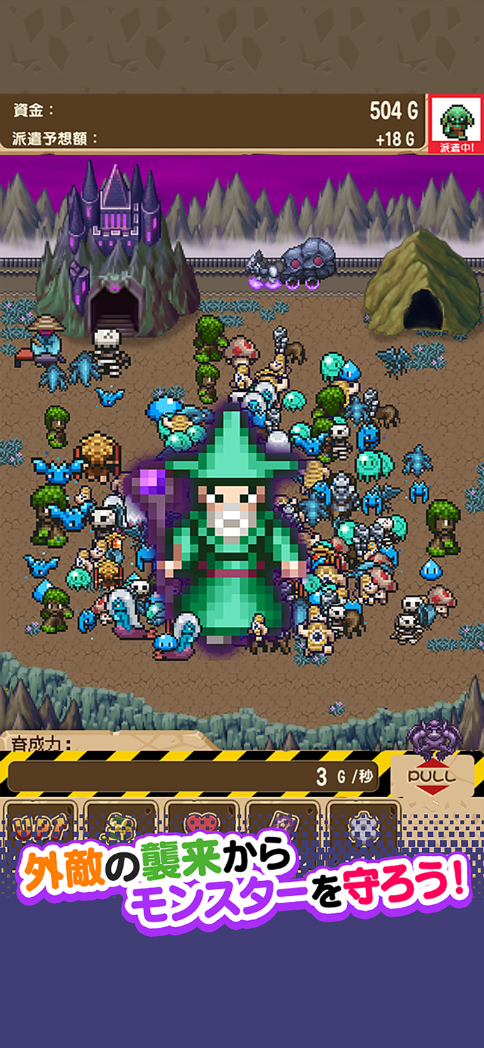 派遣モンスター  放置でドットモンスターを飼育・育成ゲーム