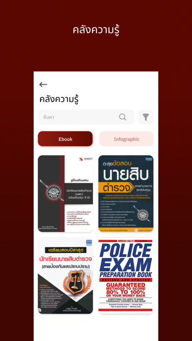 งานป้องกันปราบปราม (KMPPP) Screenshot