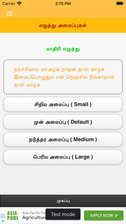 Thiruvasagam Lord Shiva screenshot-5