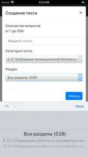 How to cancel & delete Б-12. Промбезопасность. Тест 2