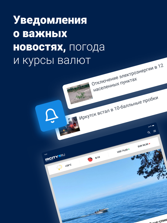 ircity.ru - Новости Иркутска iPad screenshot 5 - News app
