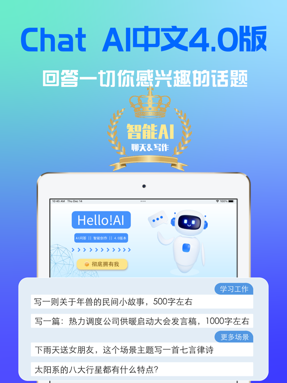 ChatPai AI 中文版-最新4.0版AI人工智能助手のおすすめ画像1