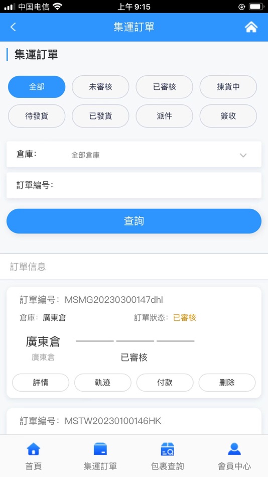 #4. 源飞行集运 (iOS) 由: 厦门源飞行跨境电子商务有限公司