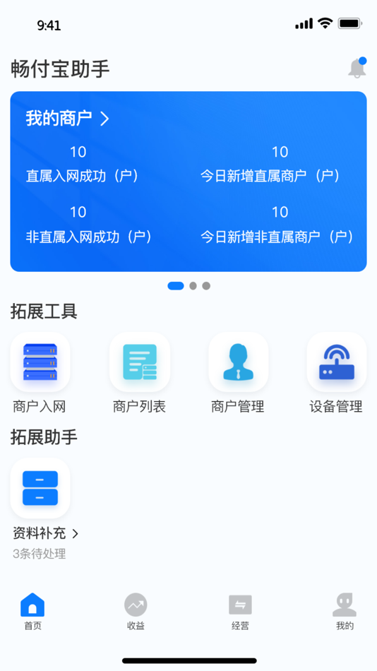 #2. 畅付宝助手 (iOS) By: 杭州华微谷科技有限公司