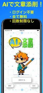 AI文章添削 screenshot #1 for iPhone