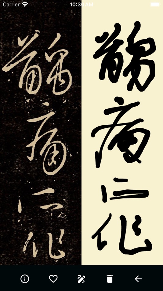#5. 王羲之法帖 (iOS) 作者: Wang WeiQiang