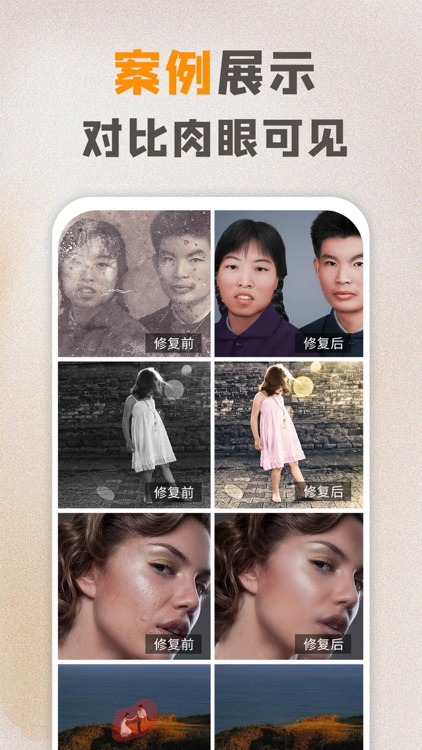 年复一年-AI照片修复 screenshot-3