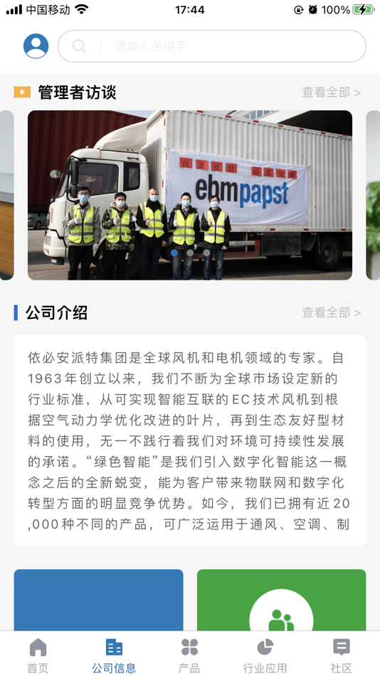 #3. E-Platform (iOS) 来自: 依必安派特风机(上海)有限公司