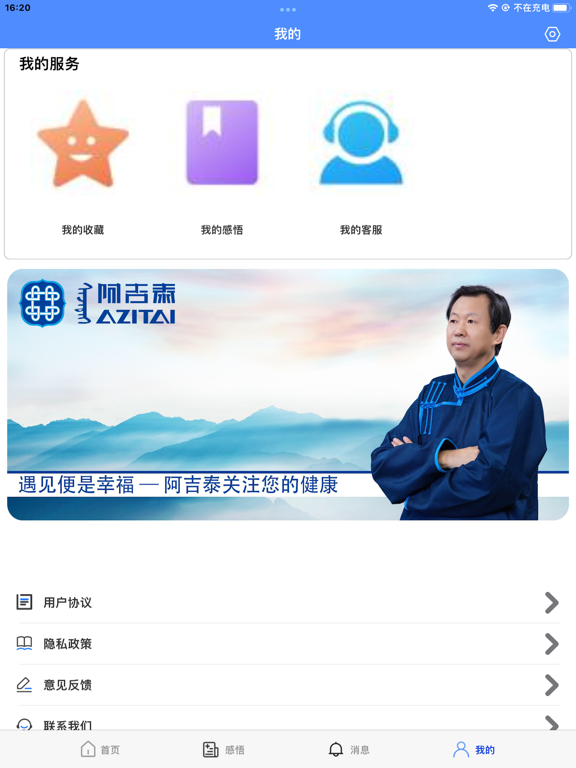 阿吉泰 iPad screenshot 2 - Business app