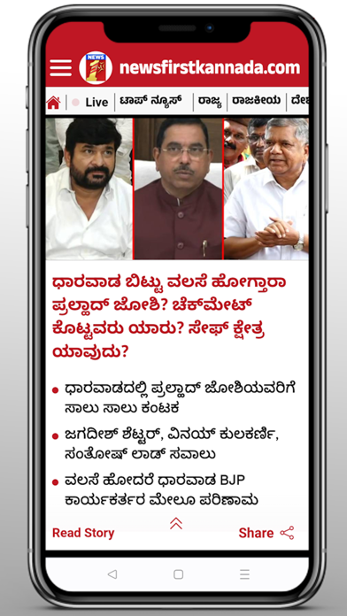 NewsFirst Kannada Screenshot