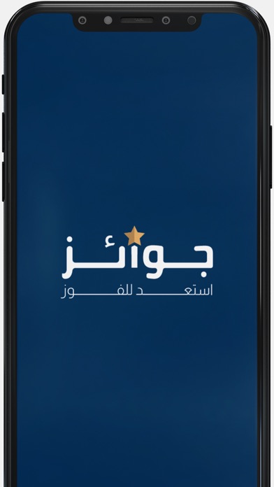 جوائز Screenshot