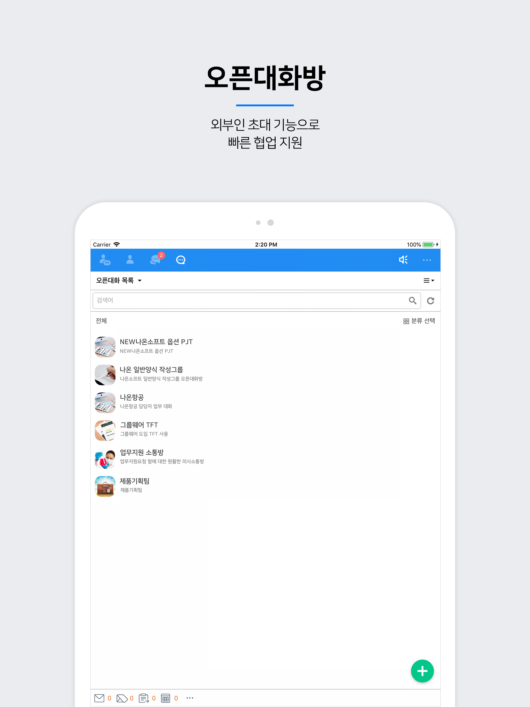 나온톡 - NAON TALK screenshot 11
