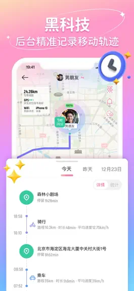 Game screenshot 时刻守护情侣版-恋人专属定位轨迹共享软件 apk