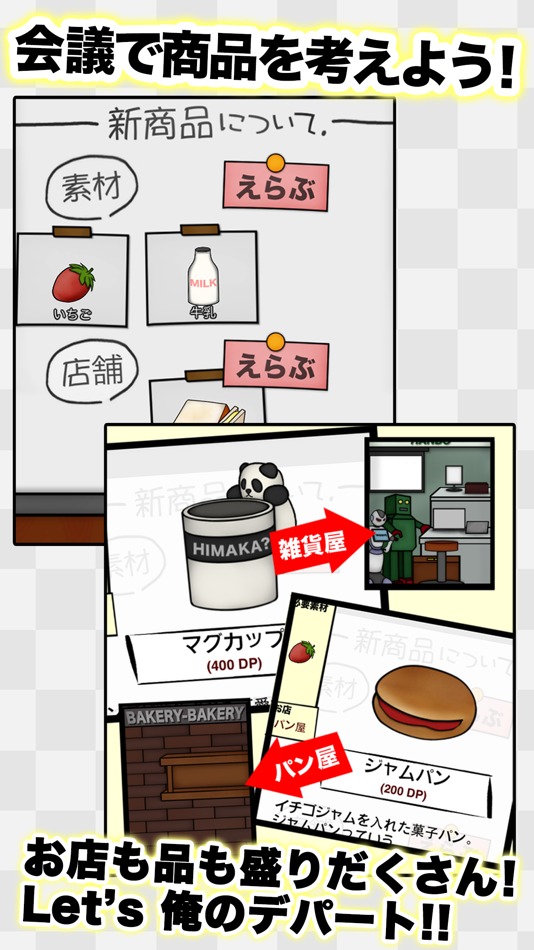 #4. 俺の農園とデパート・平成 (iOS) 由: Shunichi Masuzawa