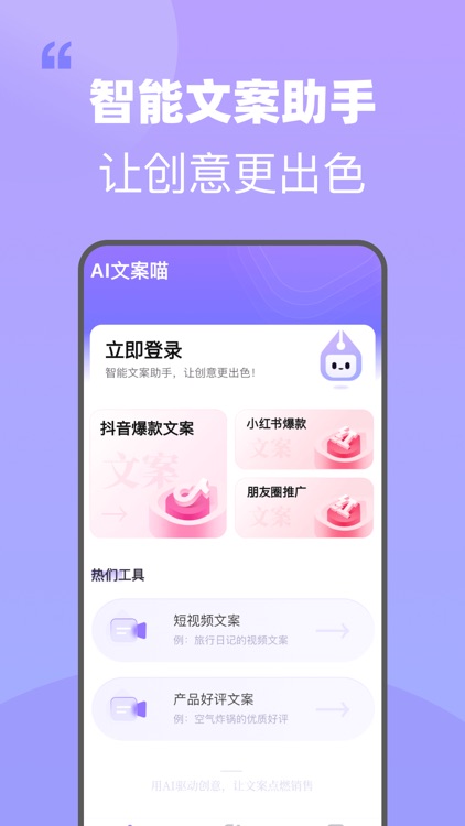 AI文案喵