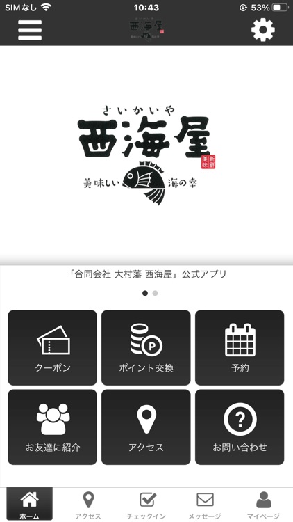 大村藩西海屋 公式アプリ