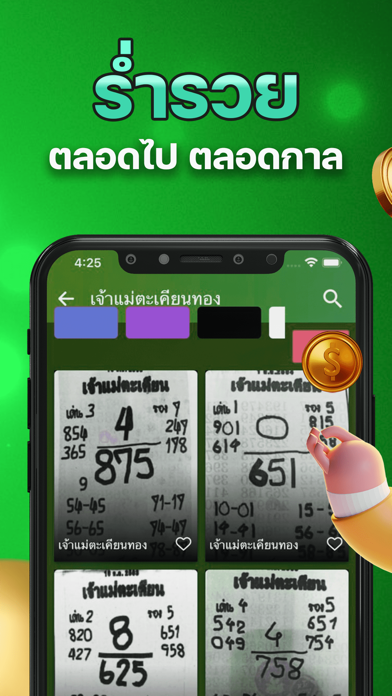 UP ล็อตโต้อัพออนไลน์ : รวย หวย Screenshot