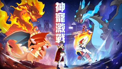 萌寵激戰：破曉 Screenshot
