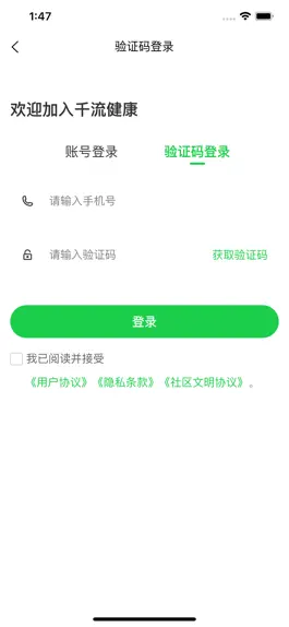Game screenshot 千流健康 mod apk