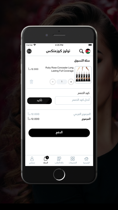 Toulouse Cosmetics Screenshot