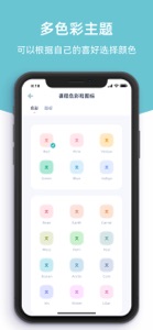 柠檬课程表-学生必备课表 screenshot #5 for iPhone