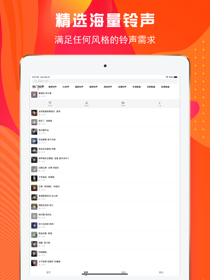 手机铃声制作 - 来电壁纸闹钟提示音制作大全